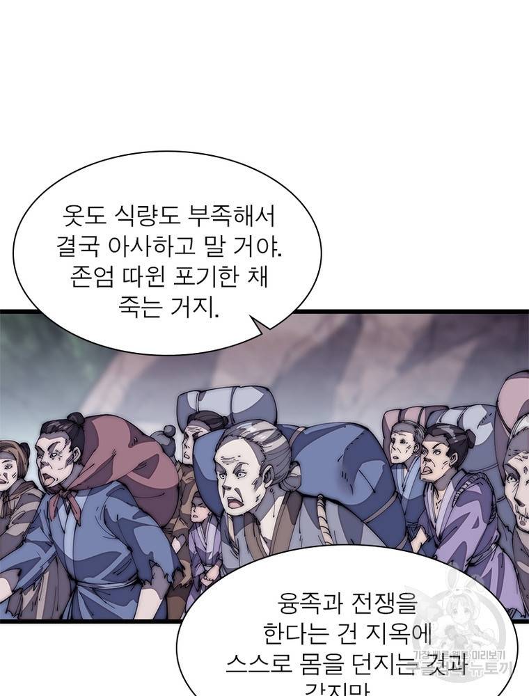퀘스트 지상 최고의 산적 121화 61