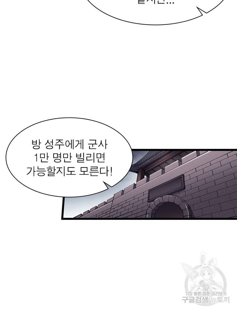 퀘스트 지상 최고의 산적 121화 62