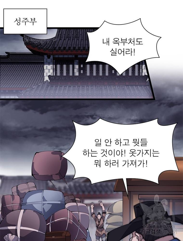 퀘스트 지상 최고의 산적 121화 63