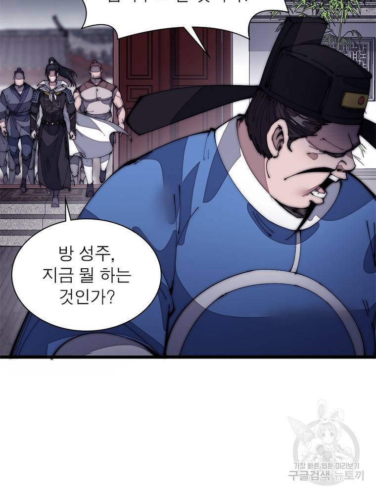퀘스트 지상 최고의 산적 121화 65