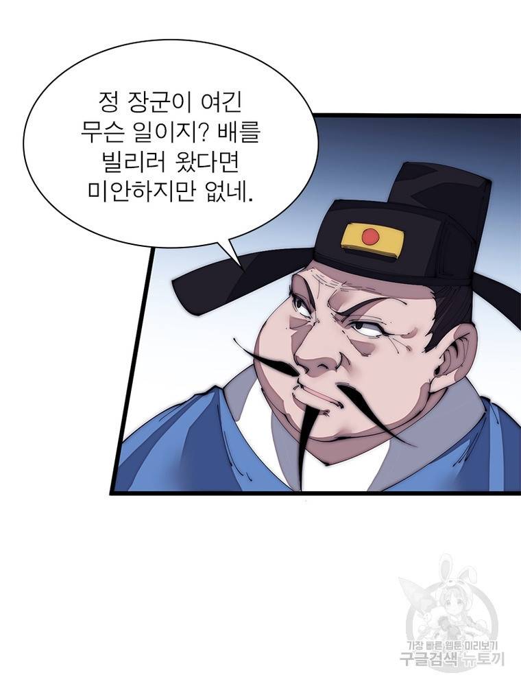 퀘스트 지상 최고의 산적 121화 66