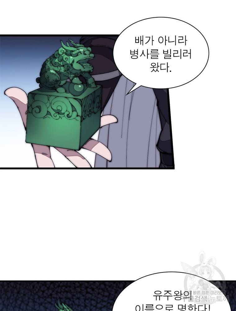 퀘스트 지상 최고의 산적 121화 67