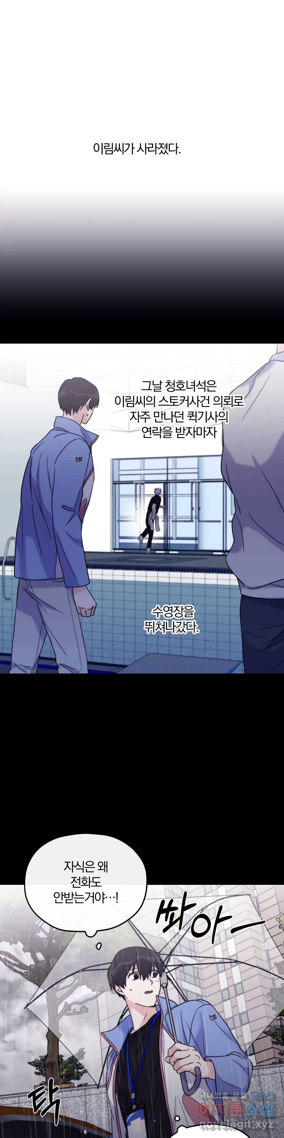 너를 찾는 파도 44화 6
