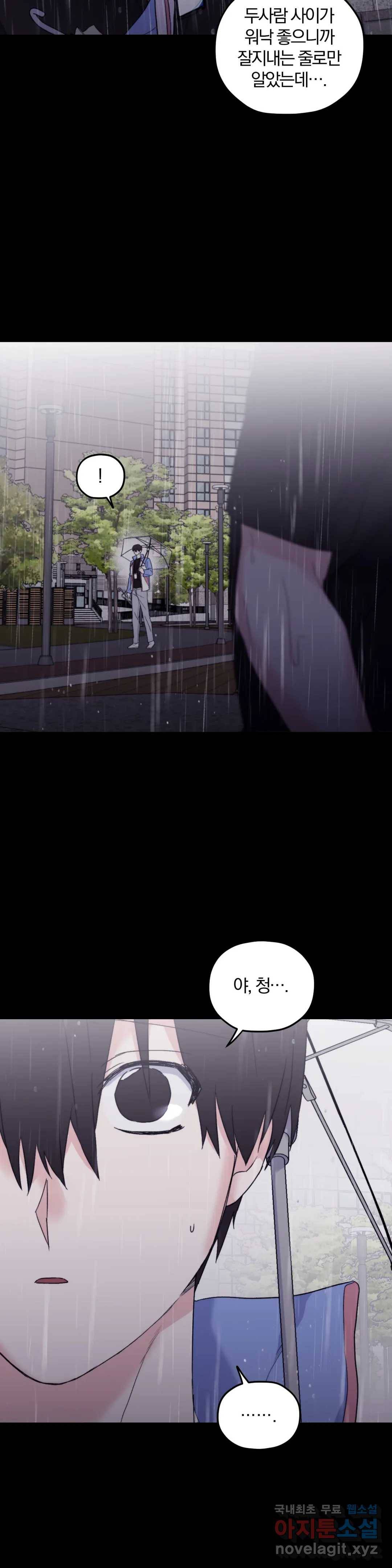 너를 찾는 파도 44화 7