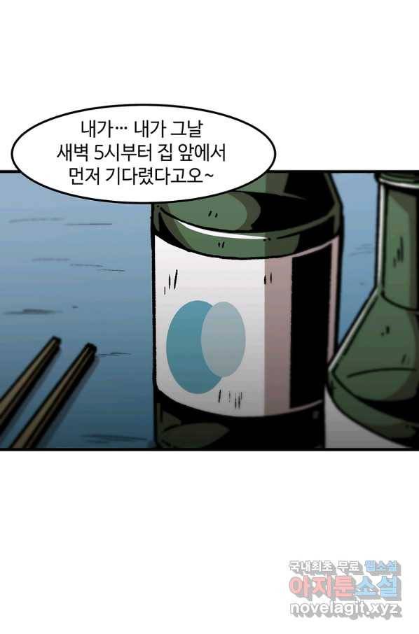 혼자 레벨업 합니다 97화 2