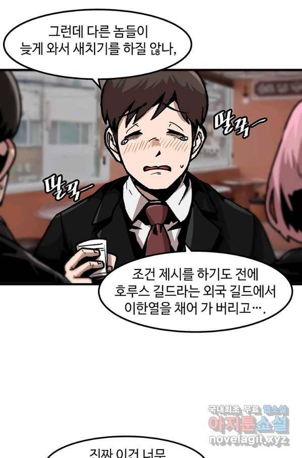 혼자 레벨업 합니다 97화 3