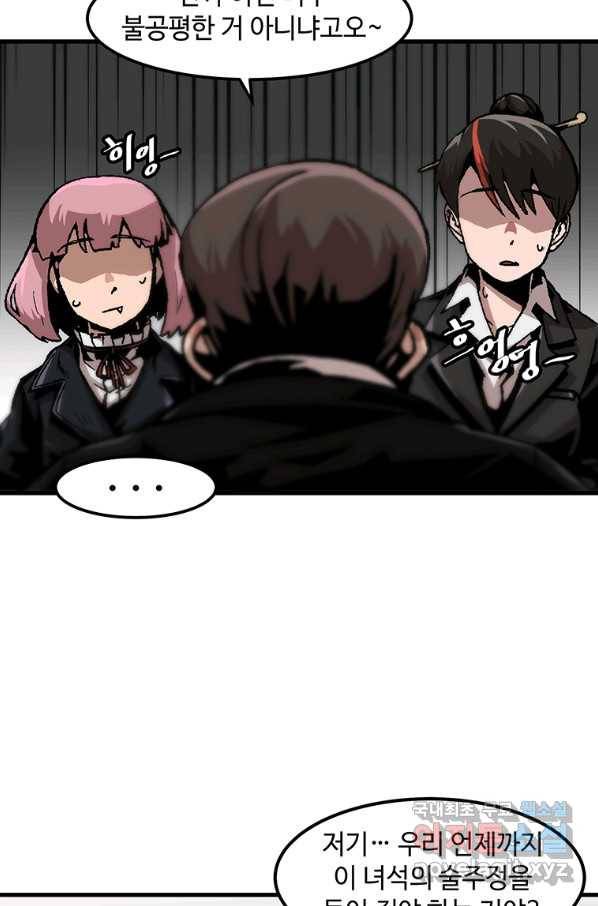 혼자 레벨업 합니다 97화 4