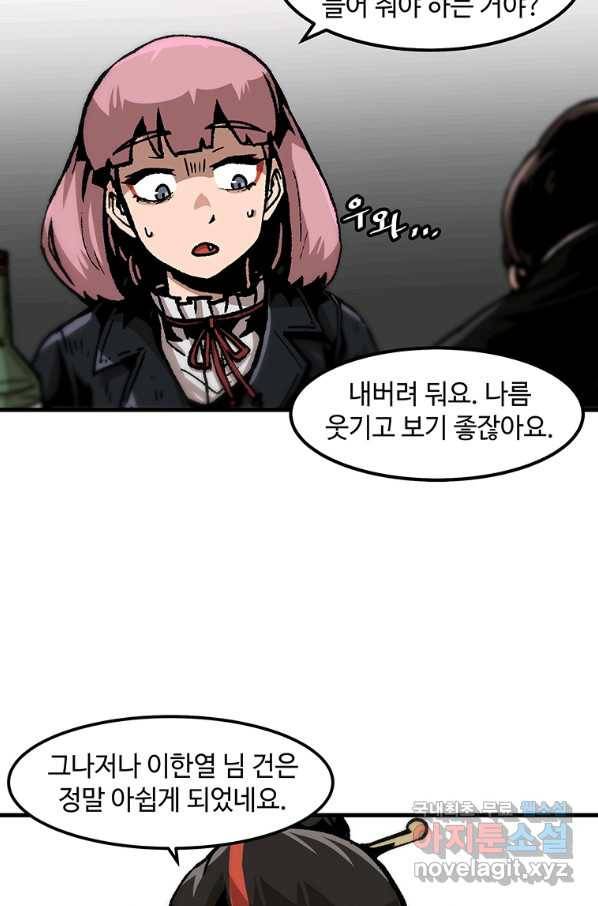 혼자 레벨업 합니다 97화 5