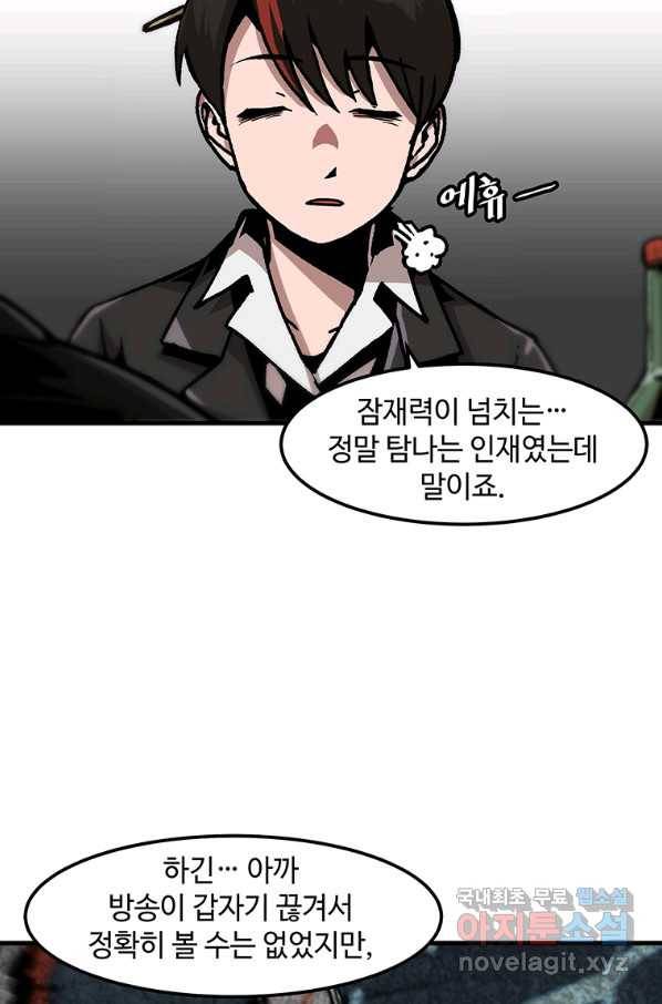 혼자 레벨업 합니다 97화 6
