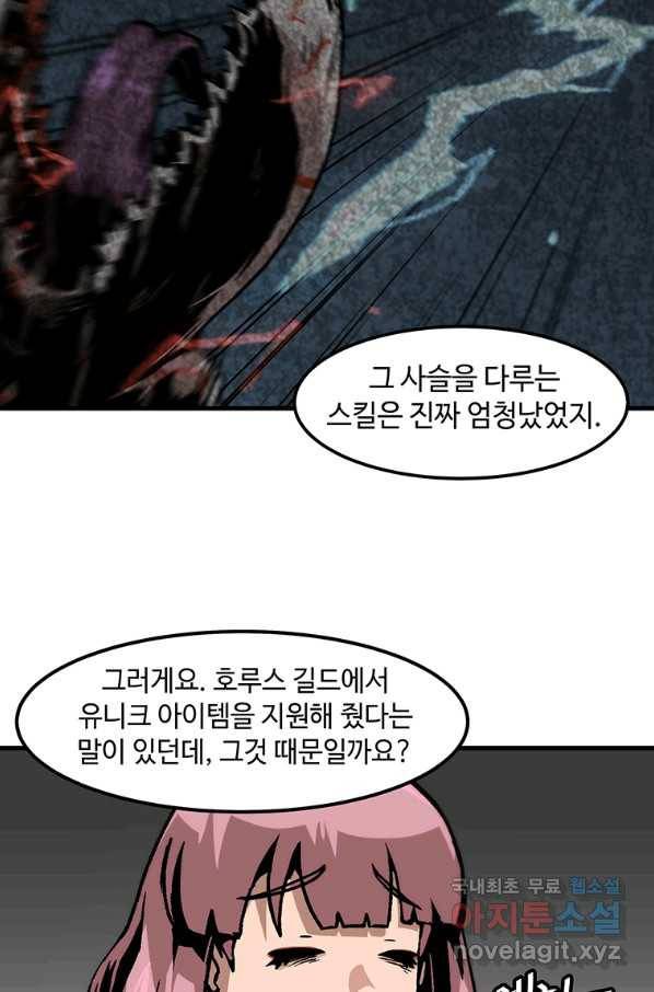 혼자 레벨업 합니다 97화 7