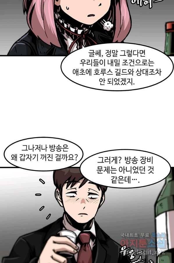 혼자 레벨업 합니다 97화 8
