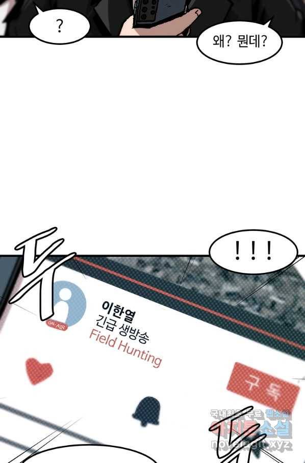 혼자 레벨업 합니다 97화 10