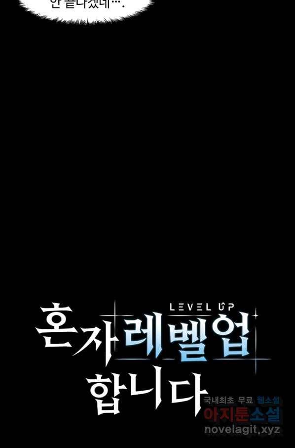 혼자 레벨업 합니다 97화 14