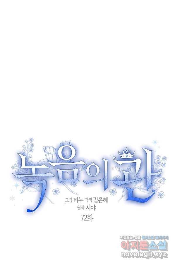 녹음의 관 72화 7