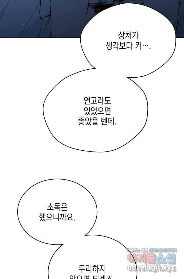 녹음의 관 72화 20