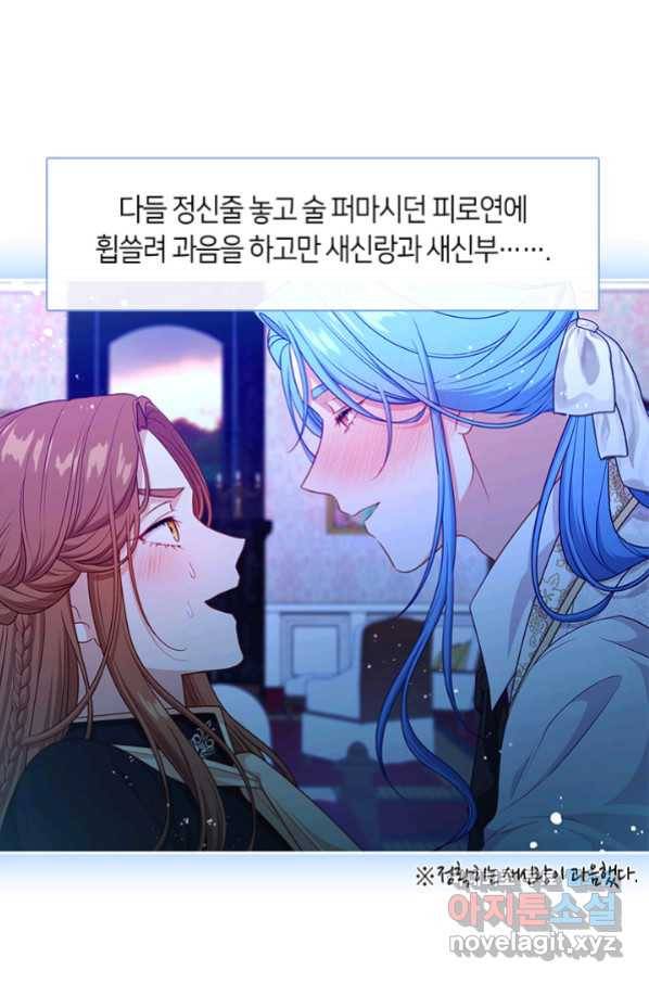 그 악녀를 조심하세요! 외전5 2화 3