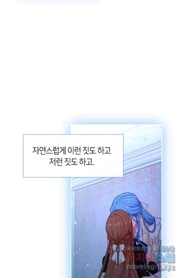 그 악녀를 조심하세요! 외전5 2화 5