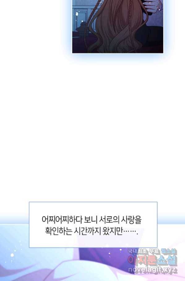 그 악녀를 조심하세요! 외전5 2화 6