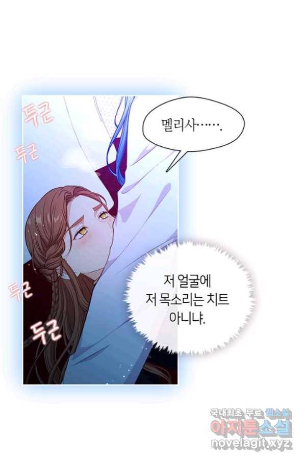 그 악녀를 조심하세요! 외전5 2화 10