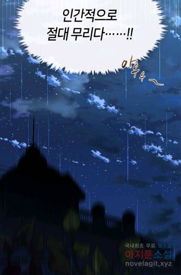 그 악녀를 조심하세요! 외전5 2화 14