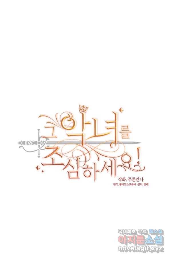 그 악녀를 조심하세요! 외전5 2화 16
