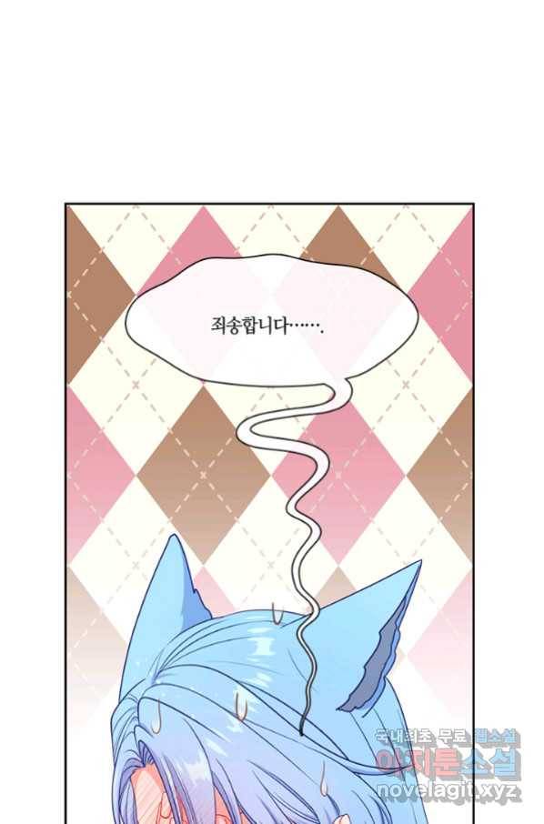 그 악녀를 조심하세요! 외전5 2화 17