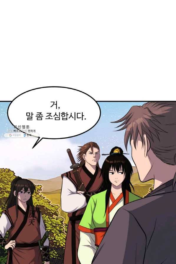 천하제일 표사 35화 3