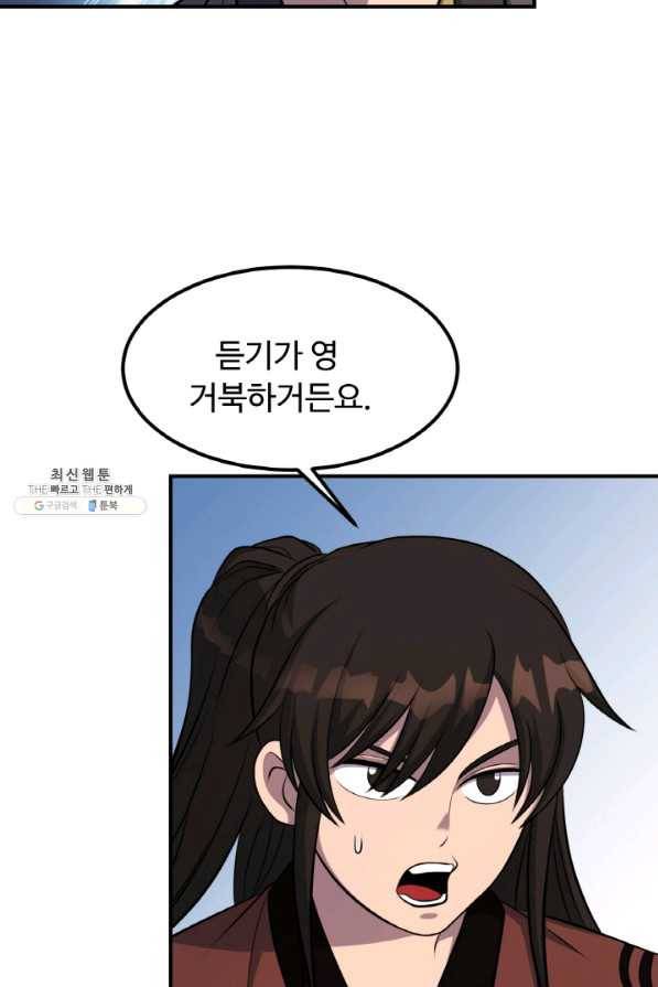 천하제일 표사 35화 5