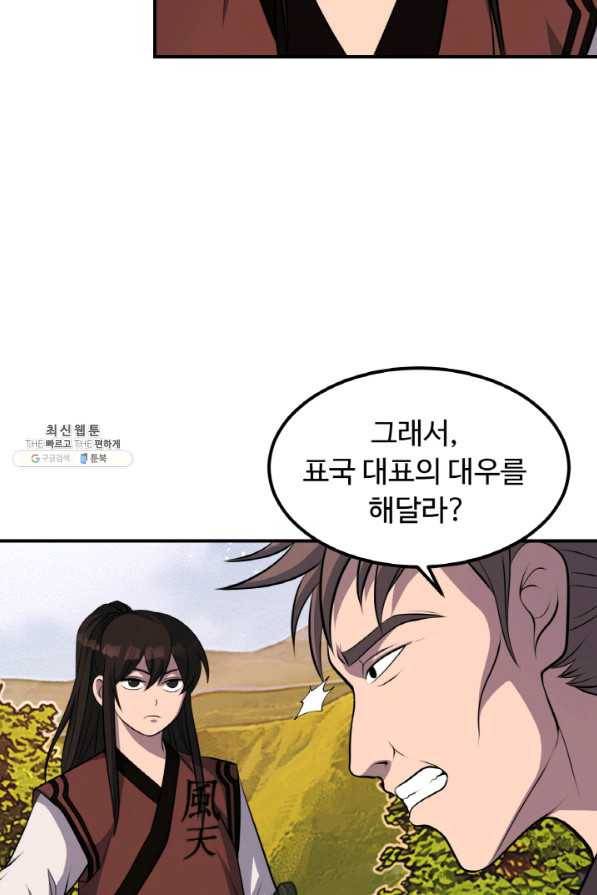 천하제일 표사 35화 6