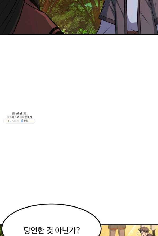천하제일 표사 35화 8