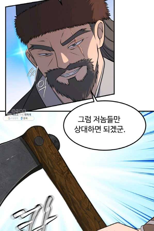 천하제일 표사 35화 24