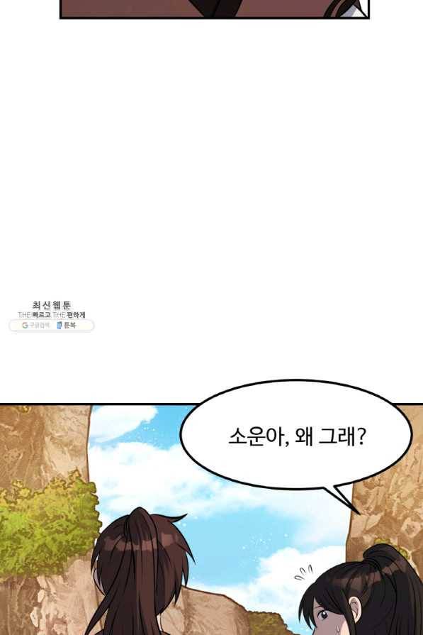 천하제일 표사 35화 28