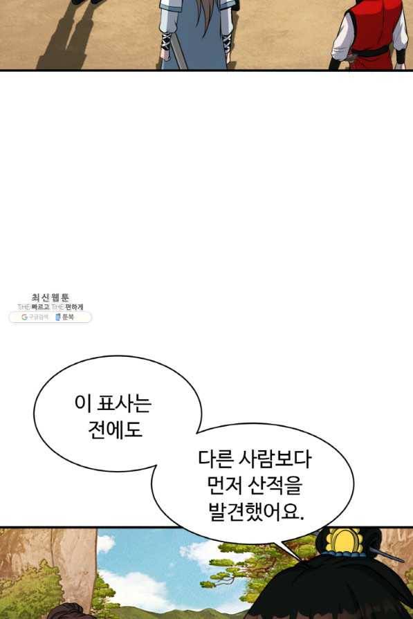 천하제일 표사 35화 38