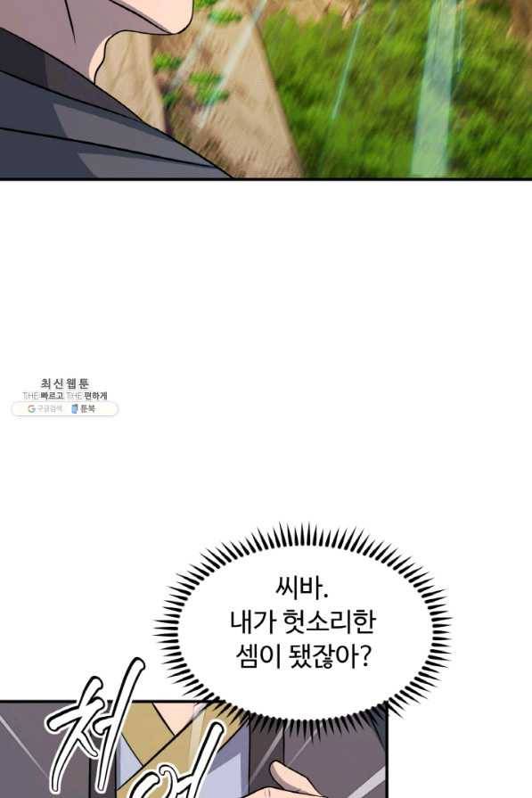 천하제일 표사 35화 50