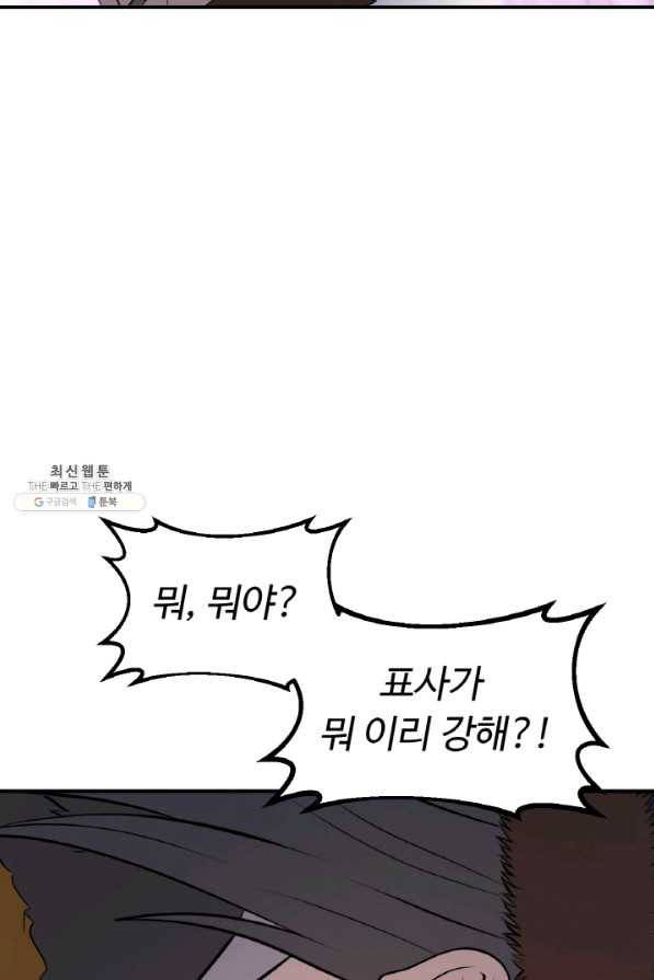 천하제일 표사 35화 68