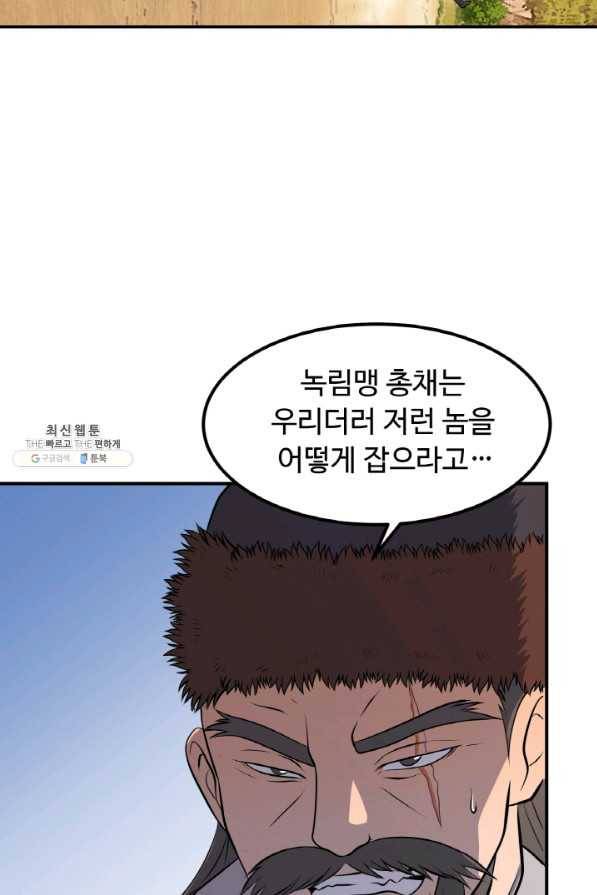 천하제일 표사 35화 70