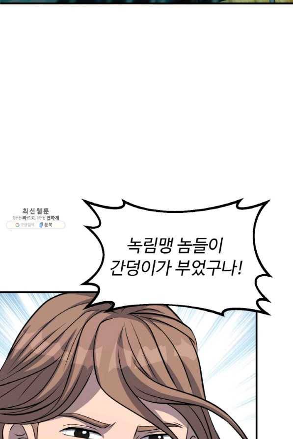 천하제일 표사 35화 81