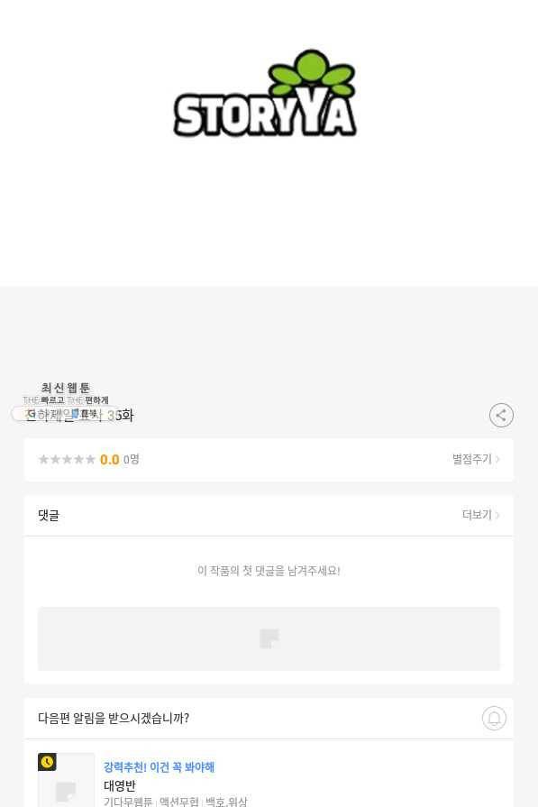 천하제일 표사 35화 83