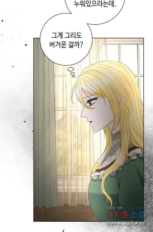 지독한 릴리 73화 6