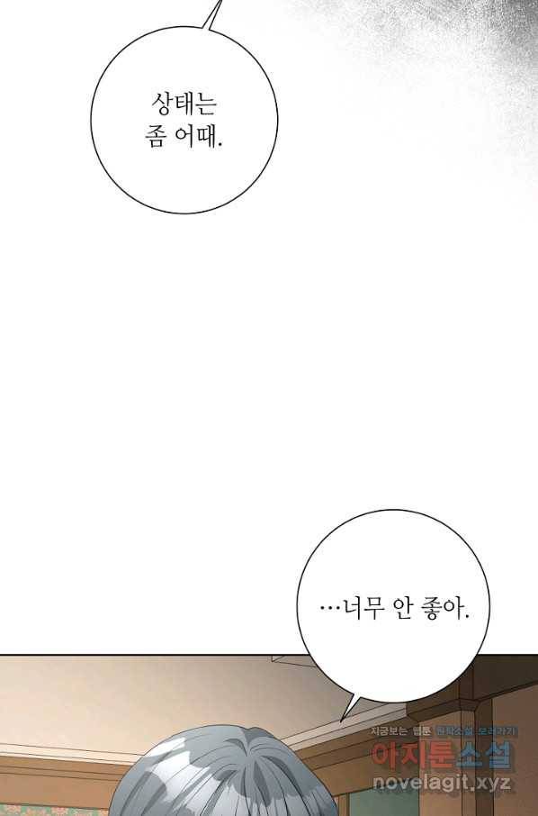 지독한 릴리 73화 7