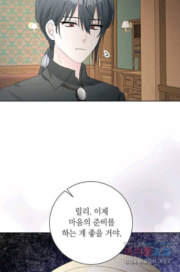 지독한 릴리 73화 8