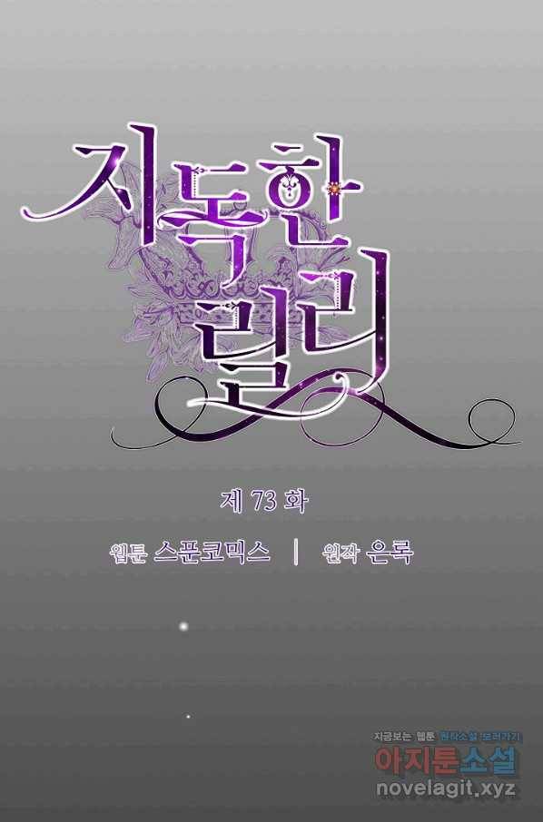 지독한 릴리 73화 11