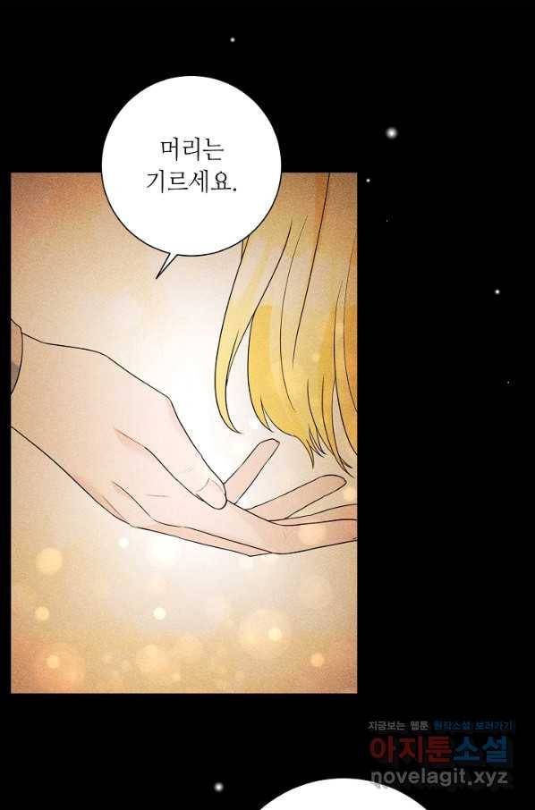 지독한 릴리 73화 13