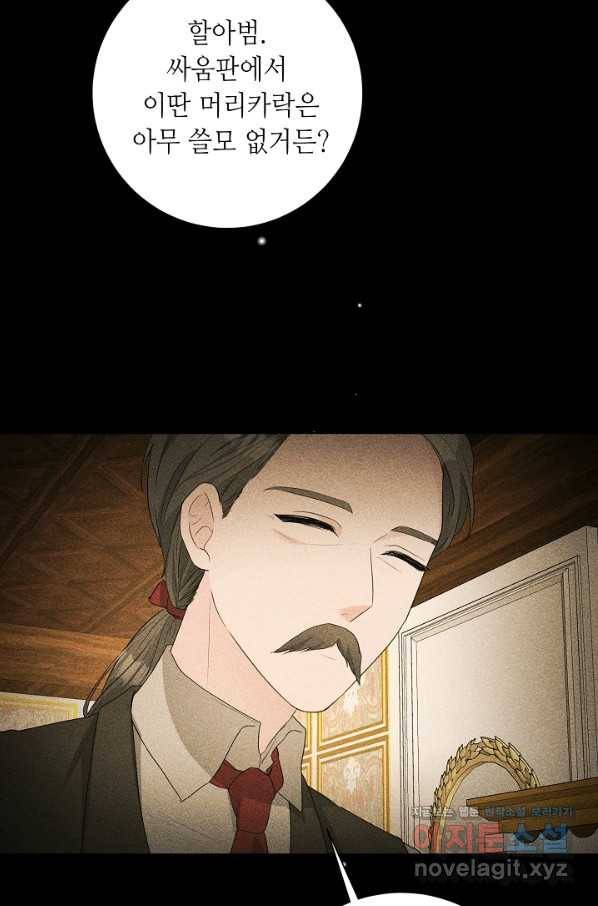 지독한 릴리 73화 15