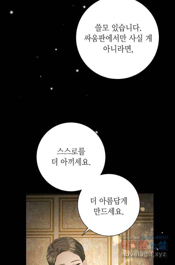 지독한 릴리 73화 16