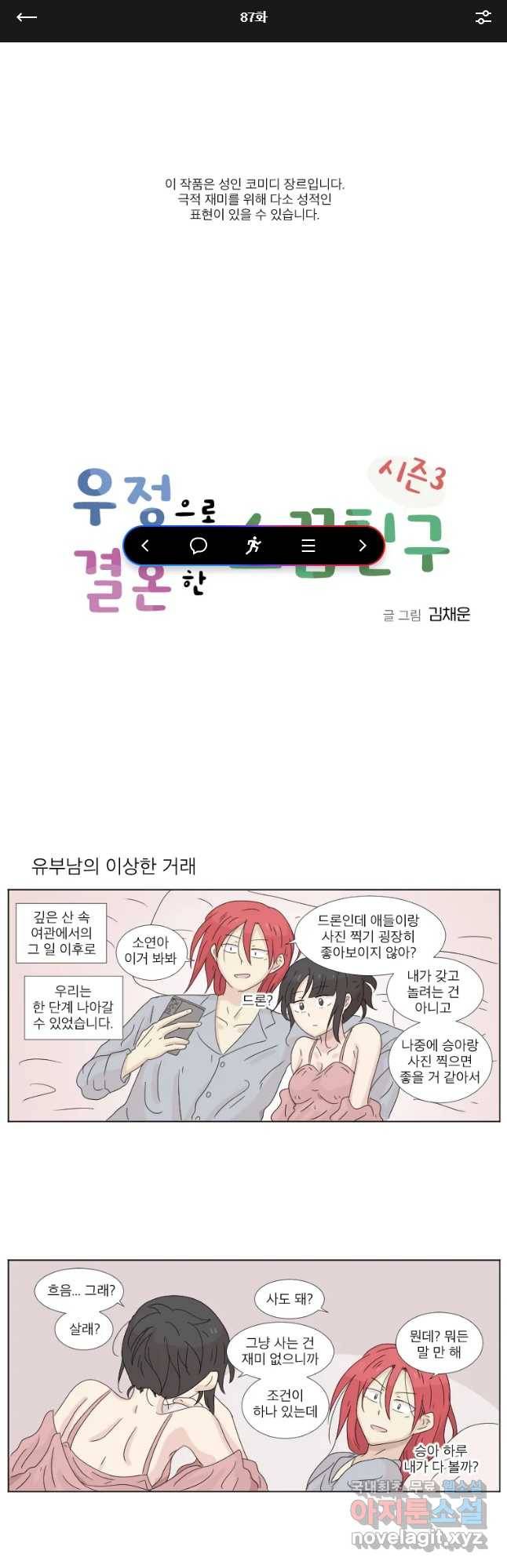 우정으로 결혼한 소꿉친구 87화 1