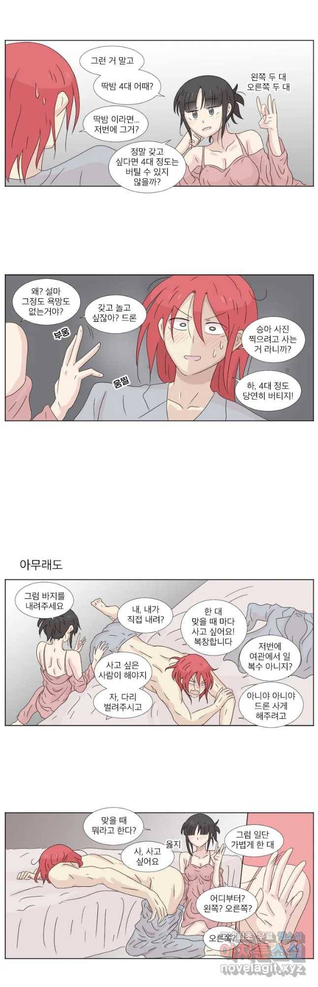 우정으로 결혼한 소꿉친구 87화 2