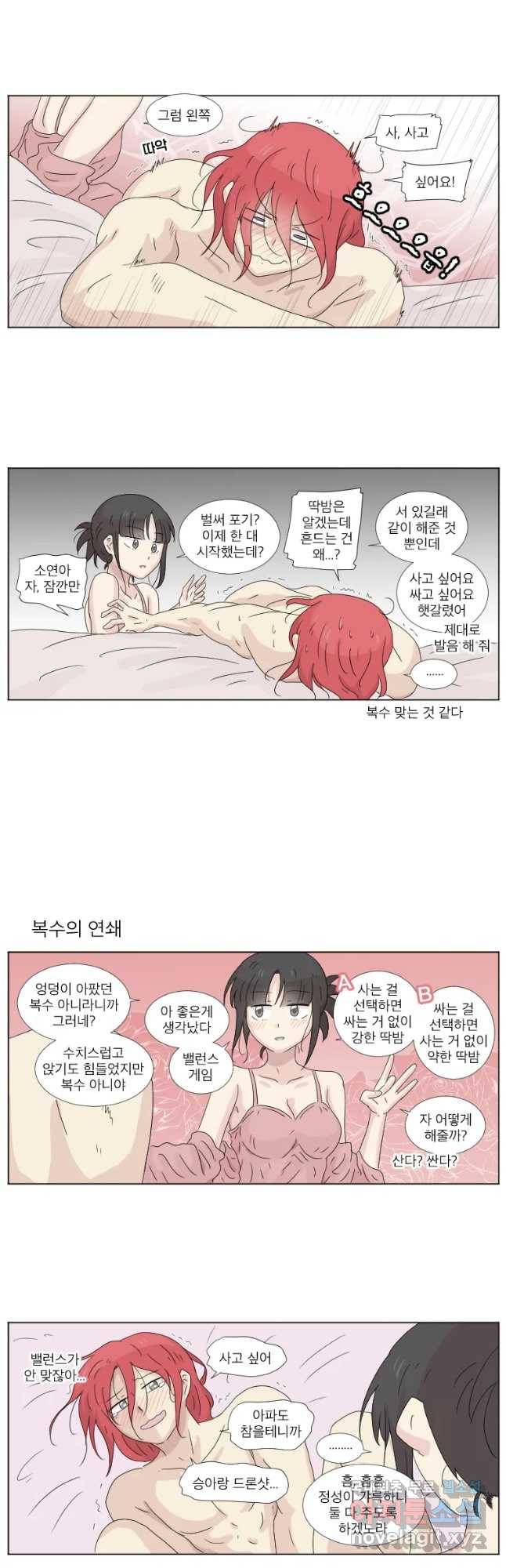 우정으로 결혼한 소꿉친구 87화 3