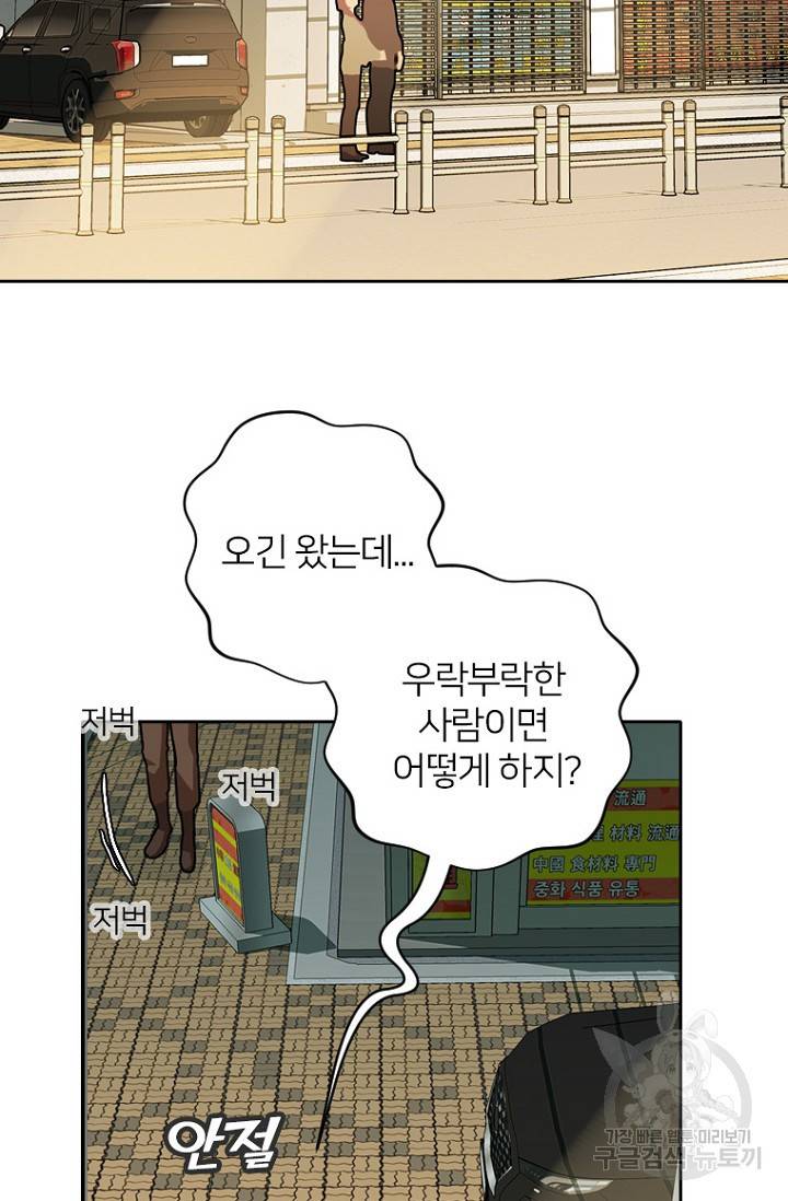 데드맨31 57화 2