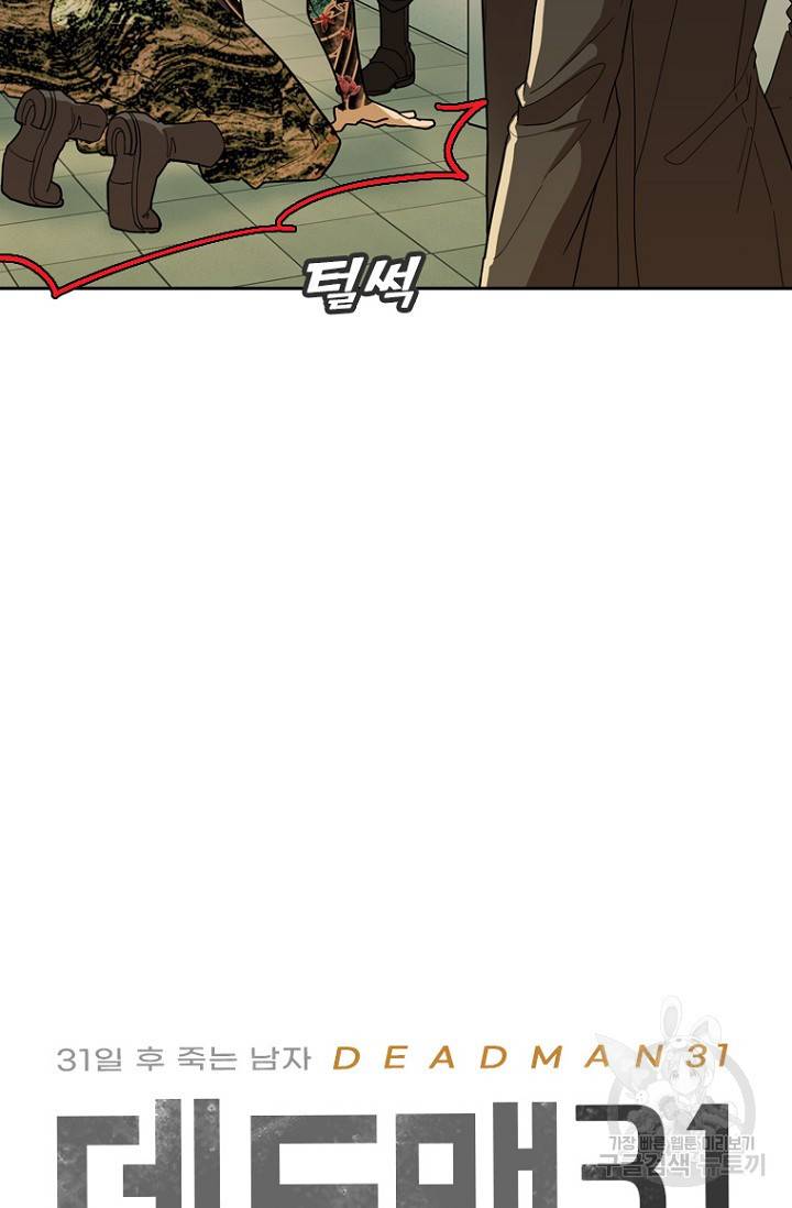 데드맨31 57화 12